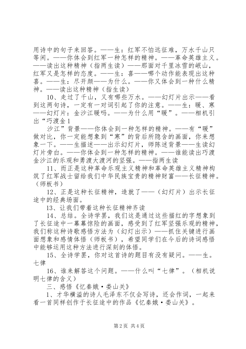 学习以文带文心得体会_第2页