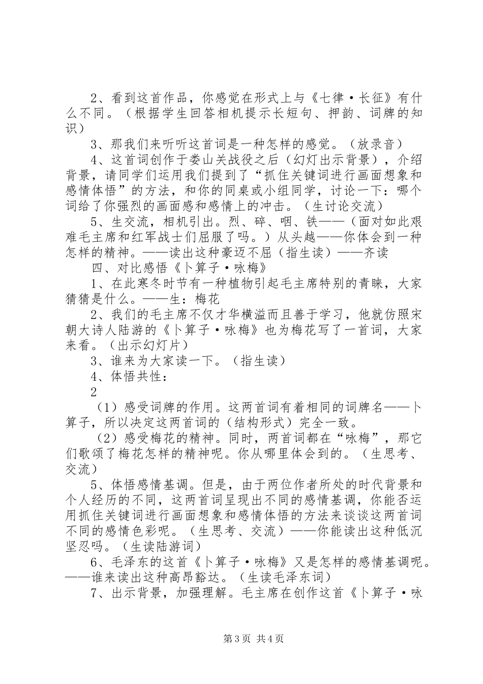 学习以文带文心得体会_第3页