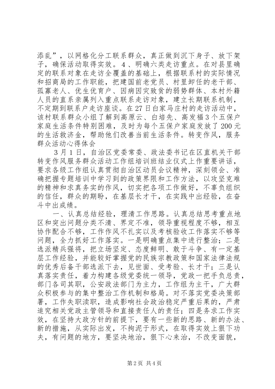 转变作风，服务群众活动心得体会_第2页