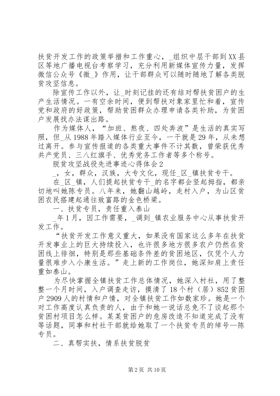 脱贫攻坚战役先进事迹心得体会_第2页