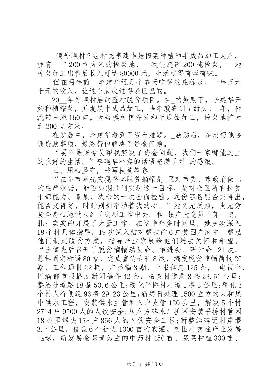 脱贫攻坚战役先进事迹心得体会_第3页
