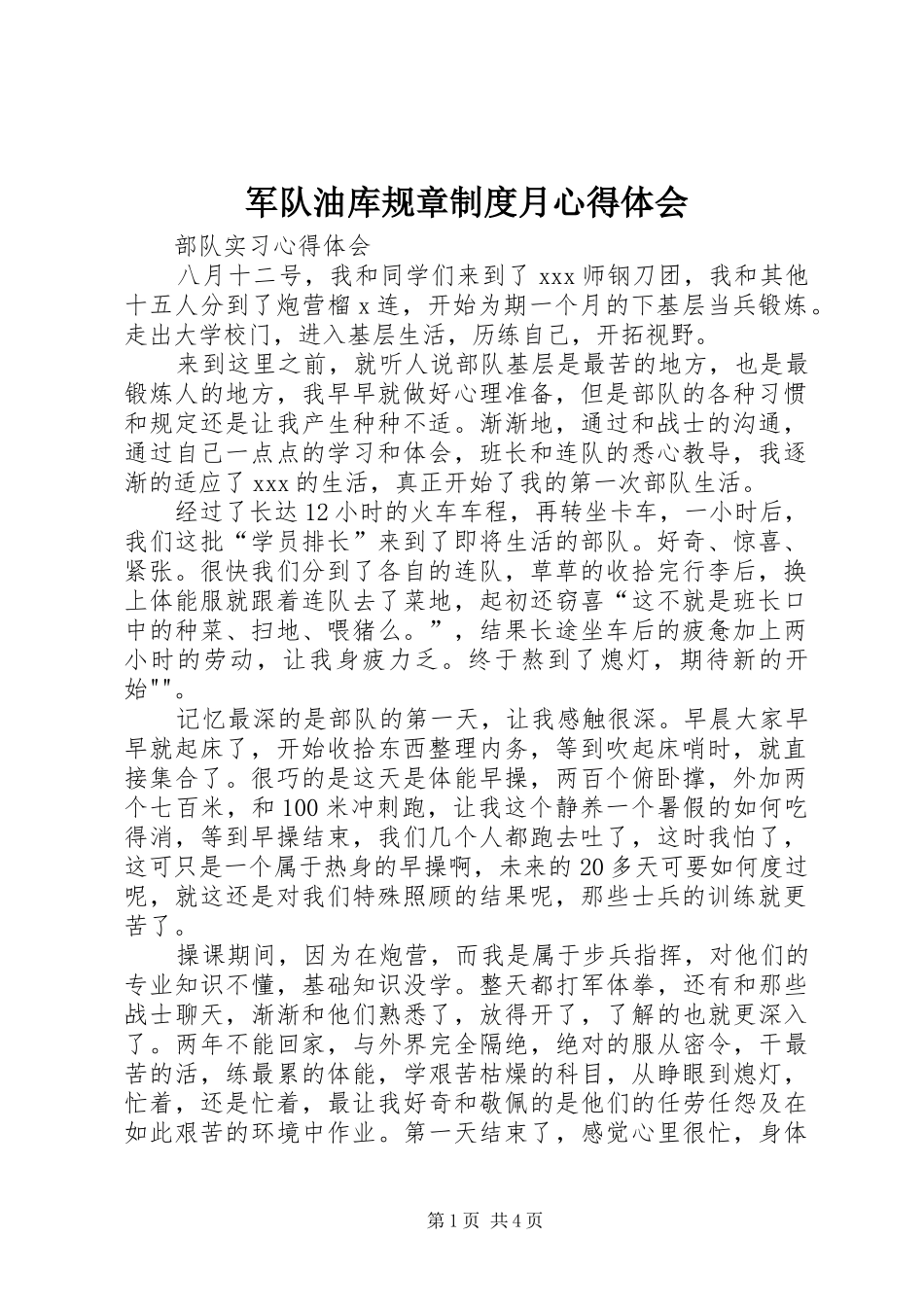 军队油库规章制度月心得体会_第1页