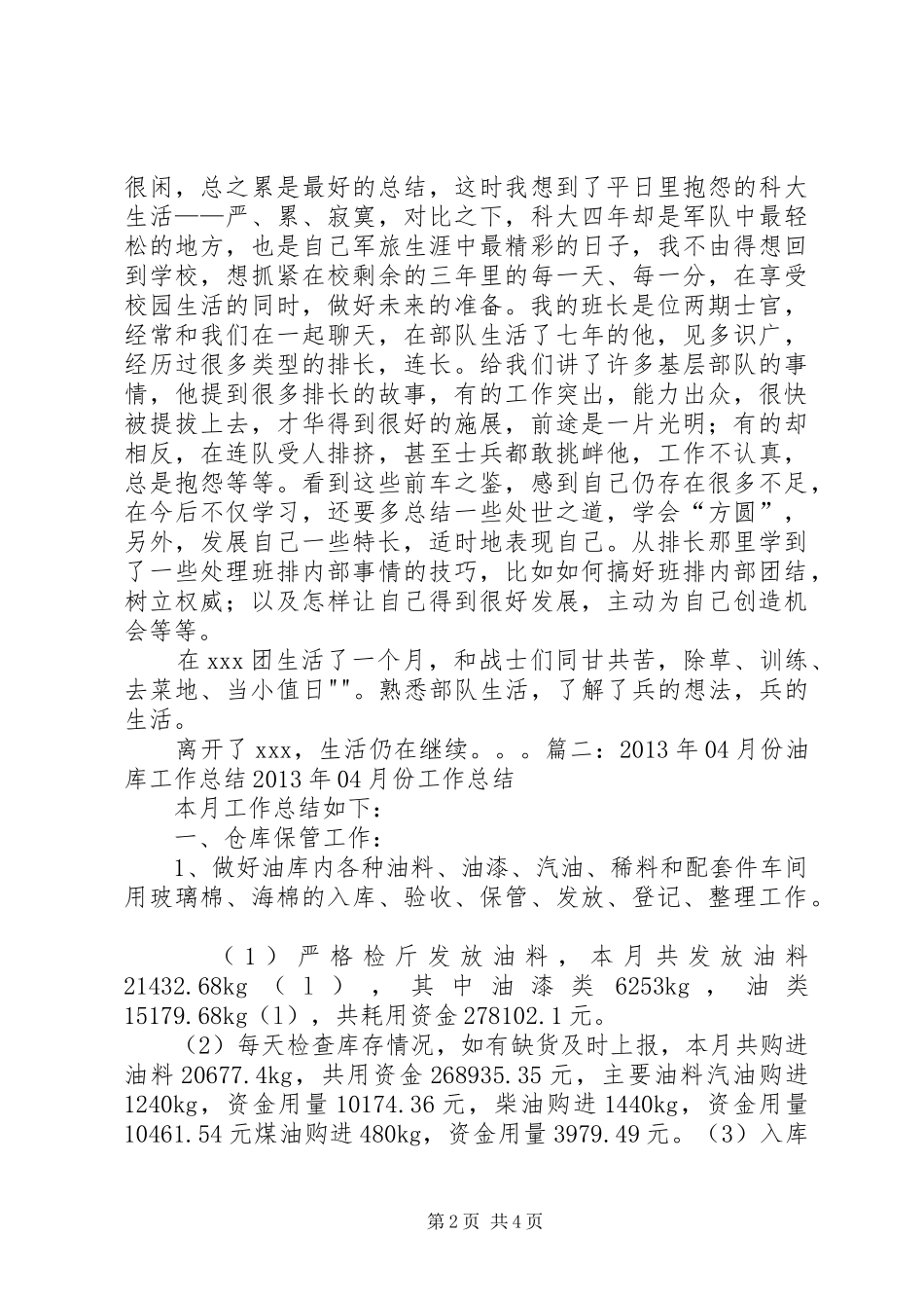 军队油库规章制度月心得体会_第2页