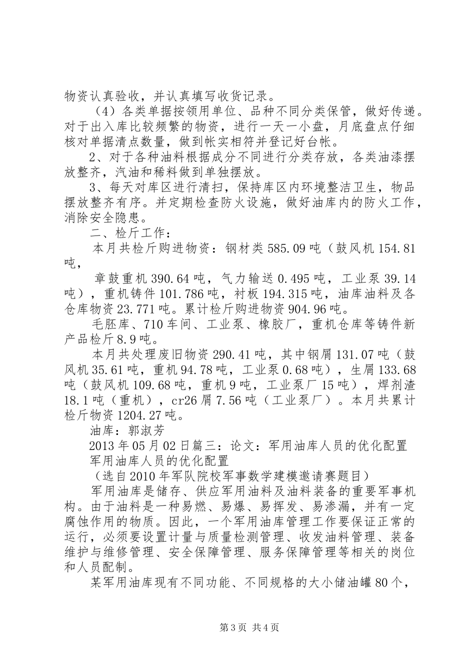 军队油库规章制度月心得体会_第3页