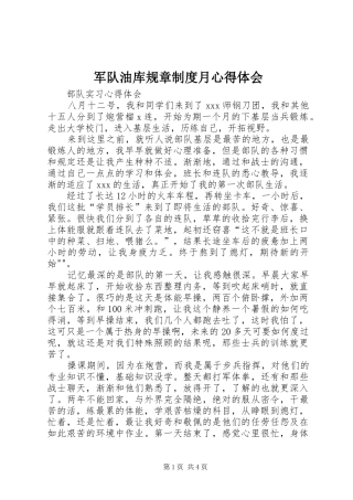 军队油库规章制度月心得体会