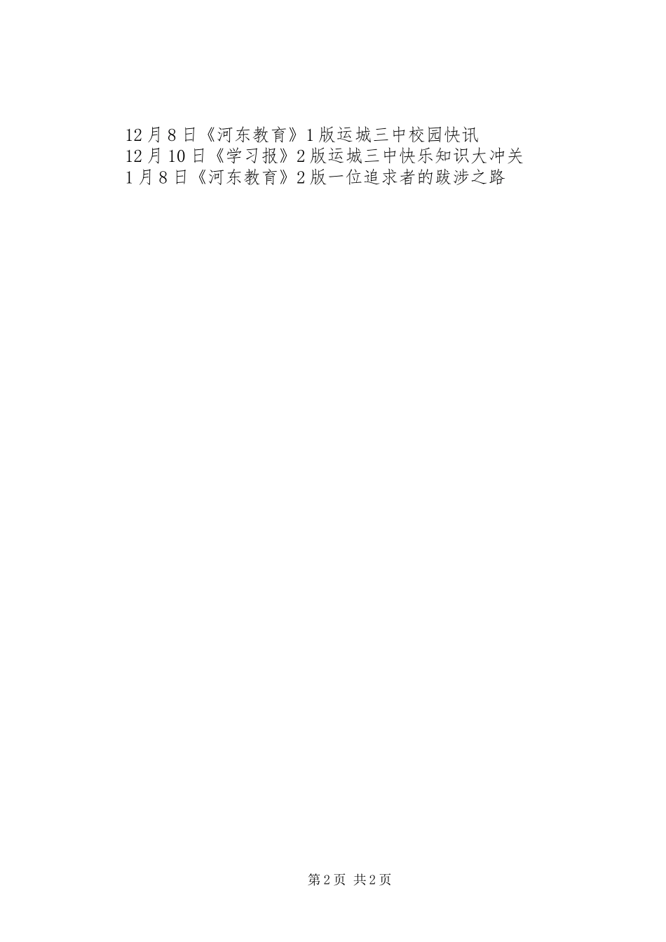 感动事件申报材料_第2页