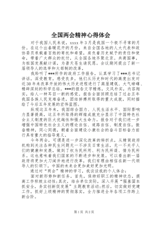 全国两会精神心得体会