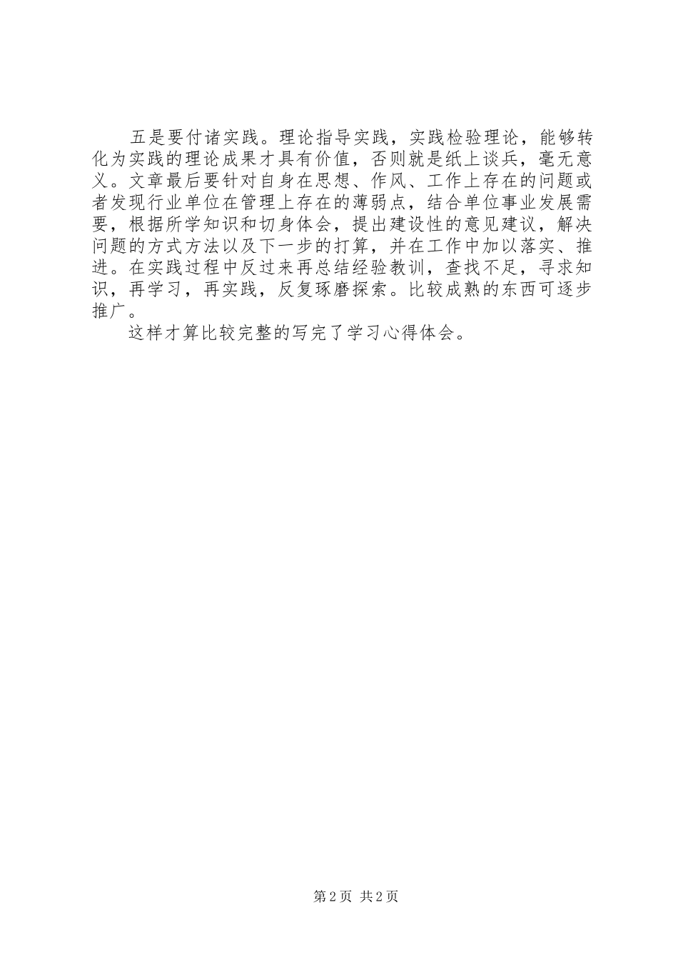 学习心得体会应该如何写_第2页