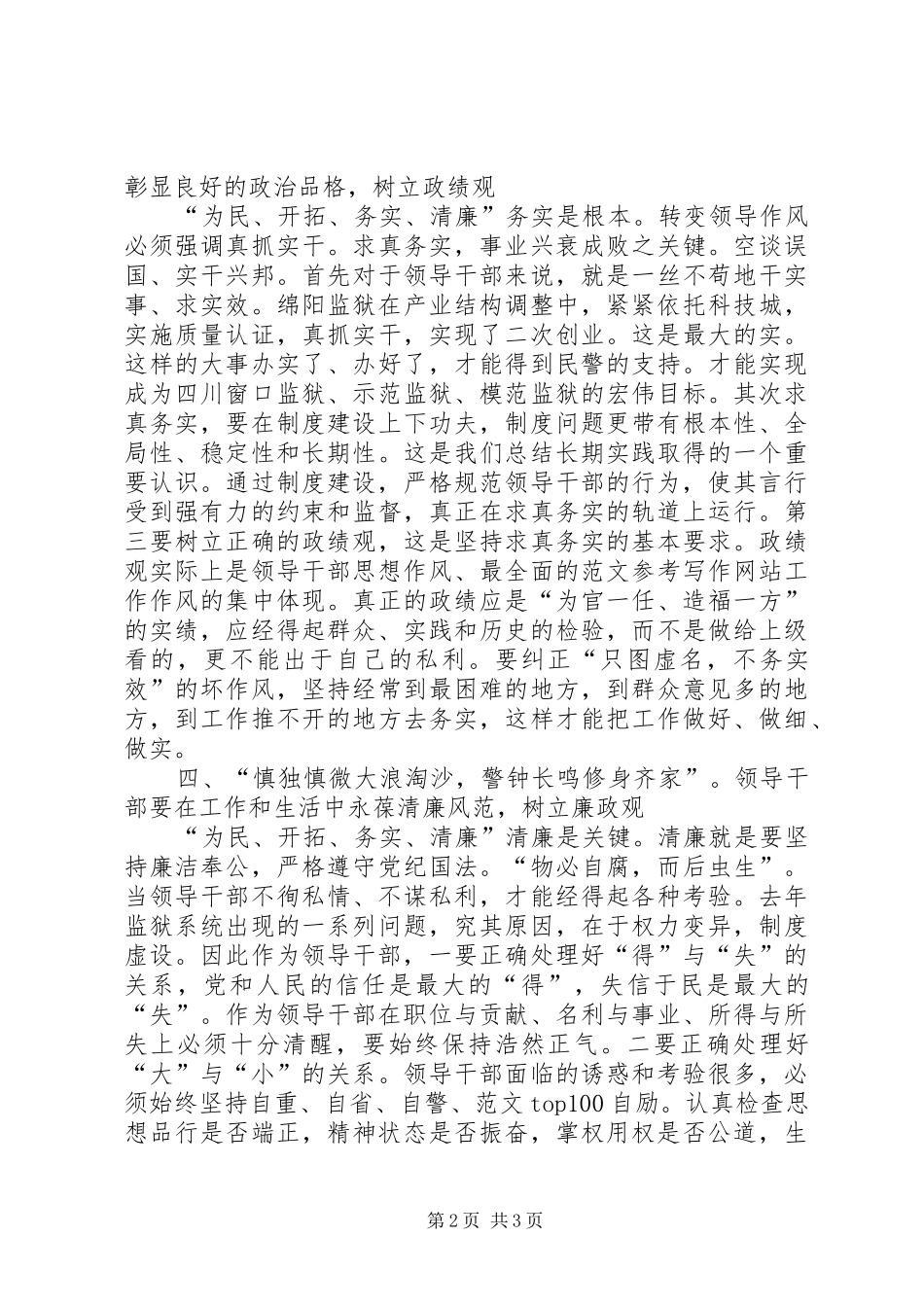 优秀心得体会范文：作风整顿心得体会(监狱干部)_第2页