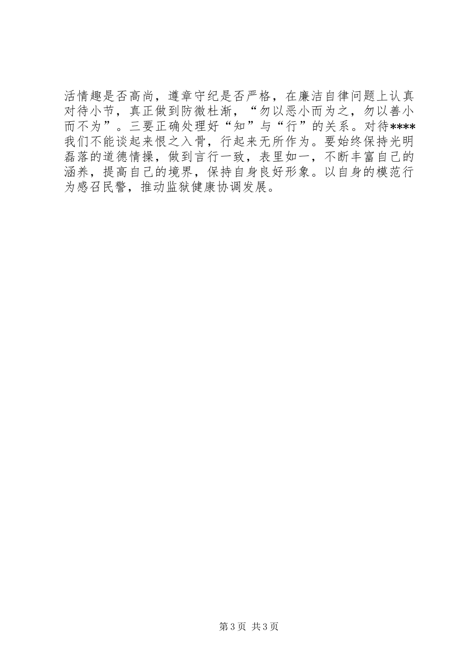 优秀心得体会范文：作风整顿心得体会(监狱干部)_第3页