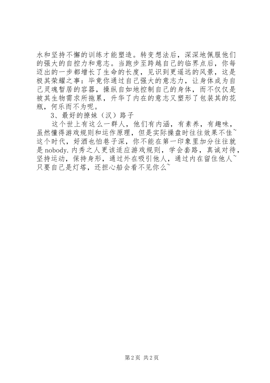 读《跑步指南》有感_第2页