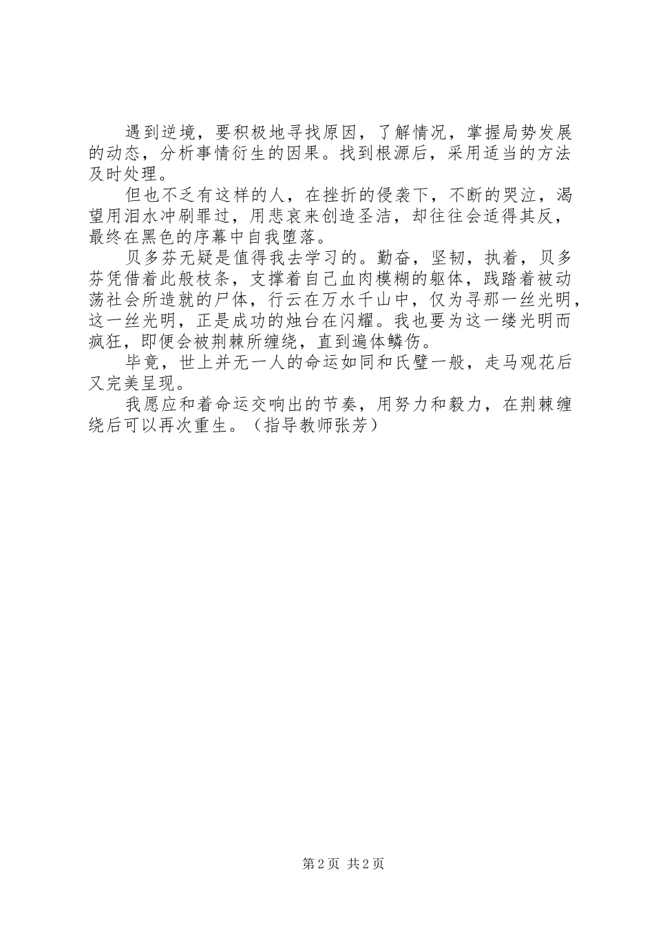 在荆棘中重生——读《名人传·贝多芬篇》有感_第2页