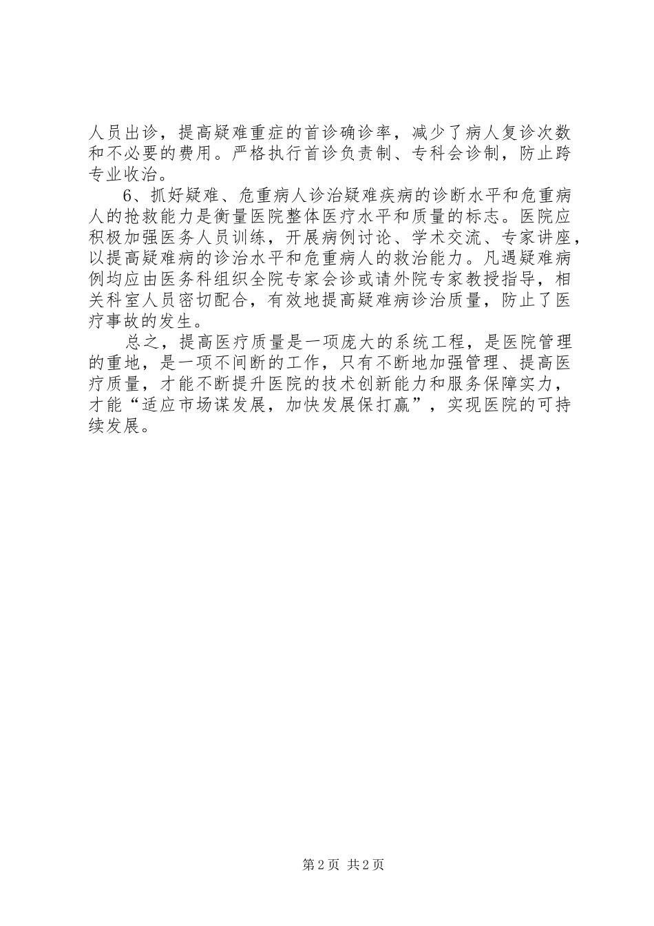提高医疗服务质量心得体会_第2页