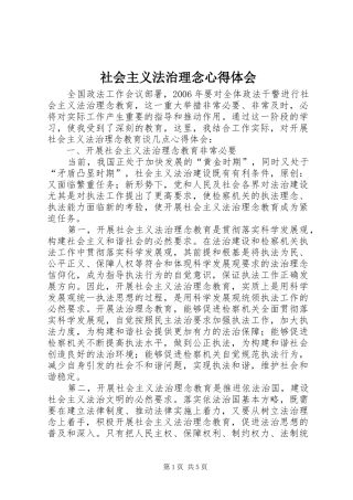 社会主义法治理念心得体会