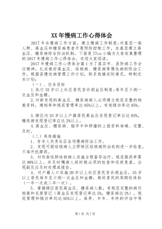 XX年慢病工作心得体会