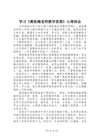 学习《窦桂梅老师教学思想》心得体会
