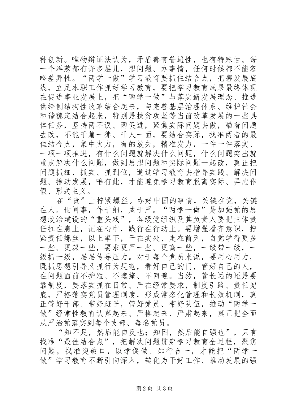 两学一做心得体会：找准学习教育的“方法路径”_第2页