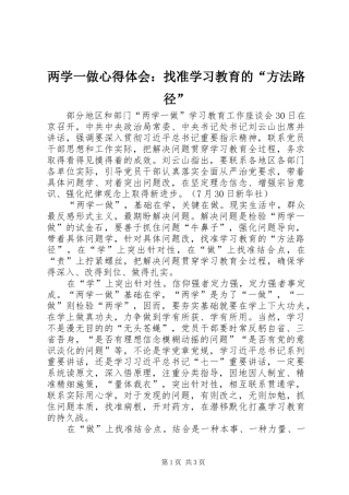两学一做心得体会：找准学习教育的“方法路径”