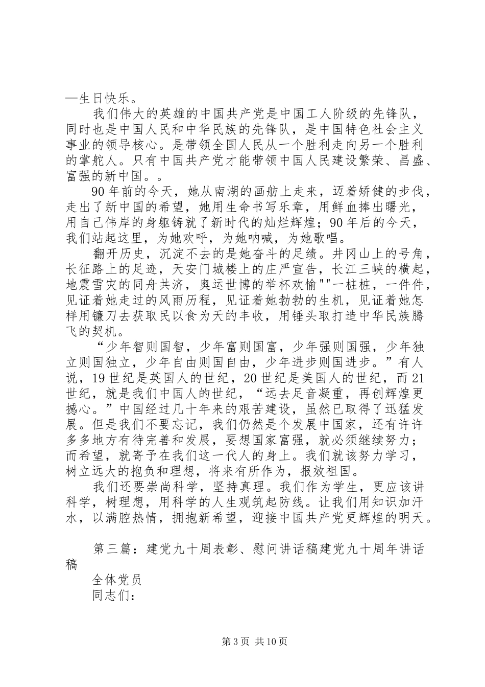 建党九十周年有感[共五篇]_第3页