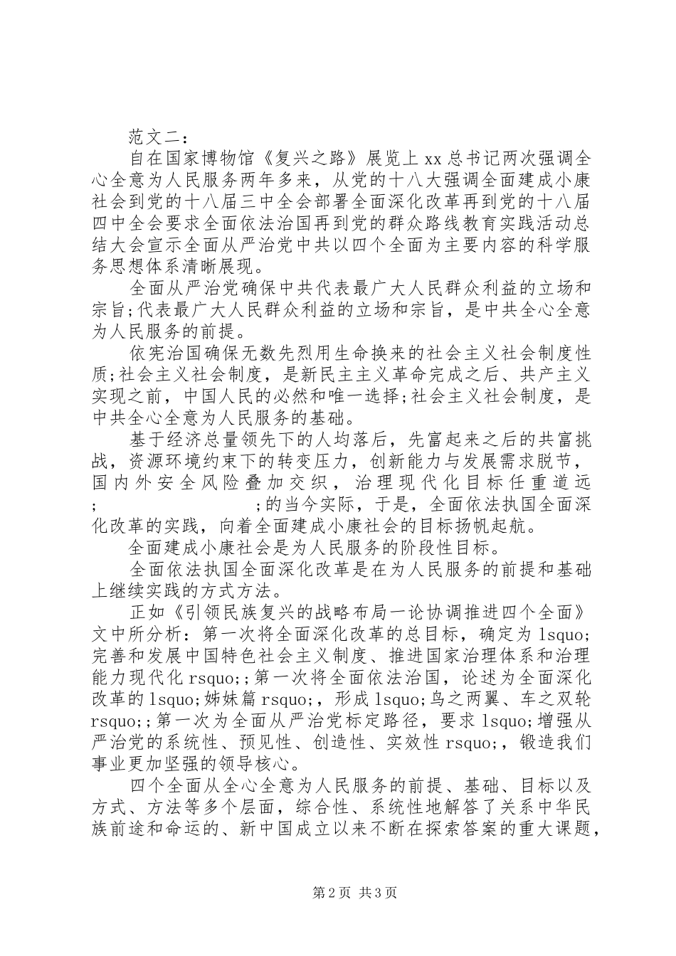 精选四个全面心得体会_第2页