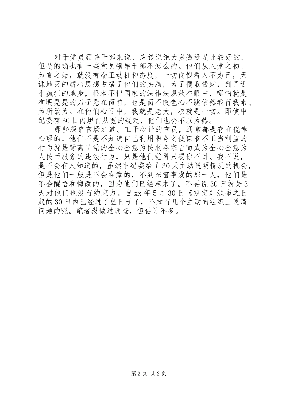 关于严格禁止利用职务谋取利益的学习心得体会_第2页