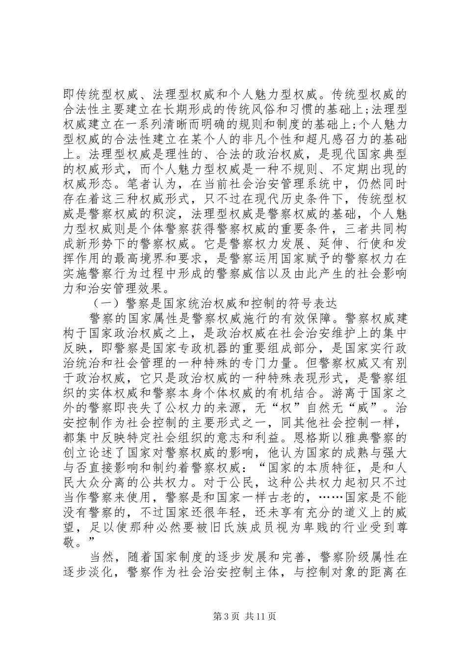 警察权威理论学习心得_第3页