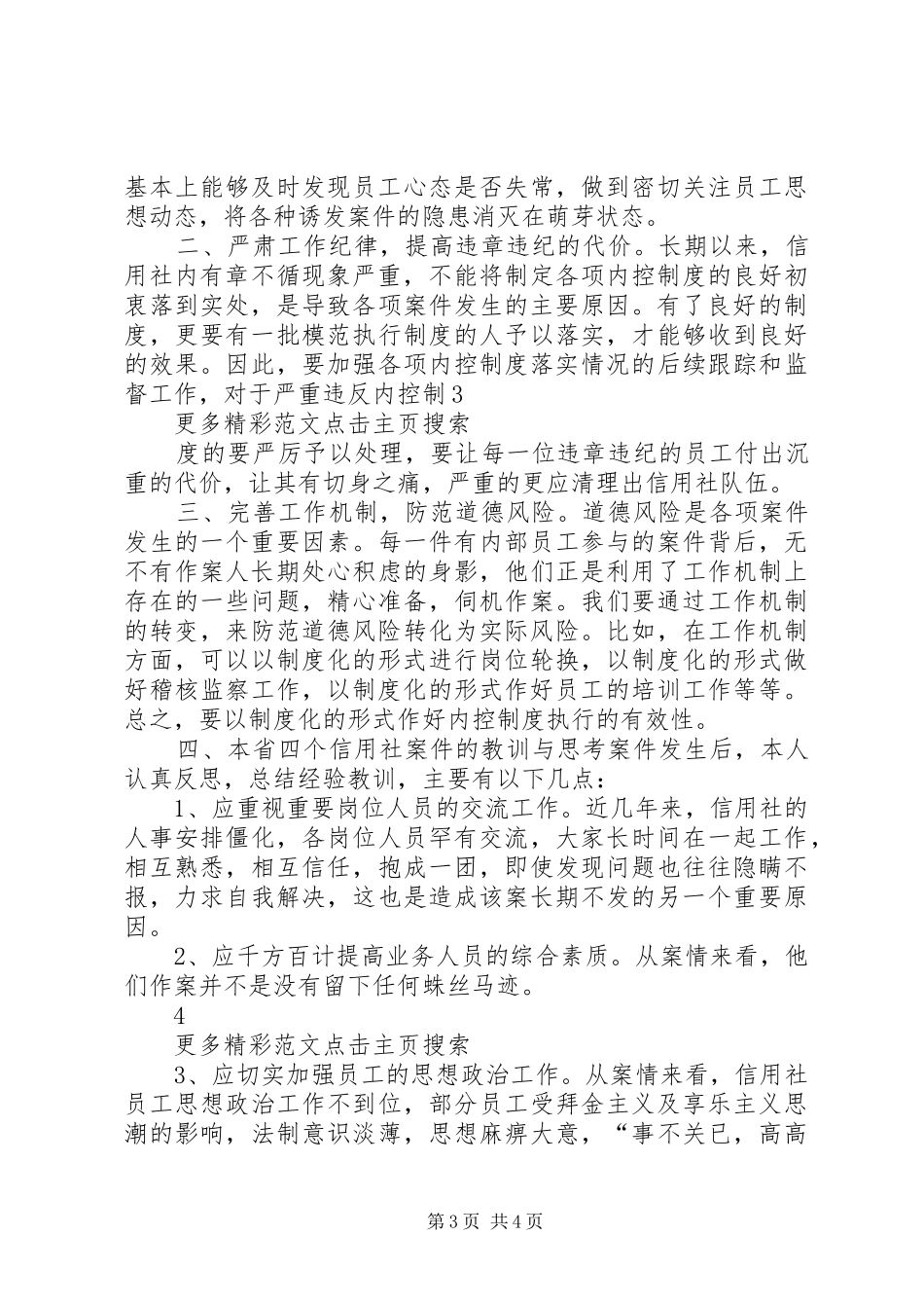 观看影片《警示录》之心得体会_第3页