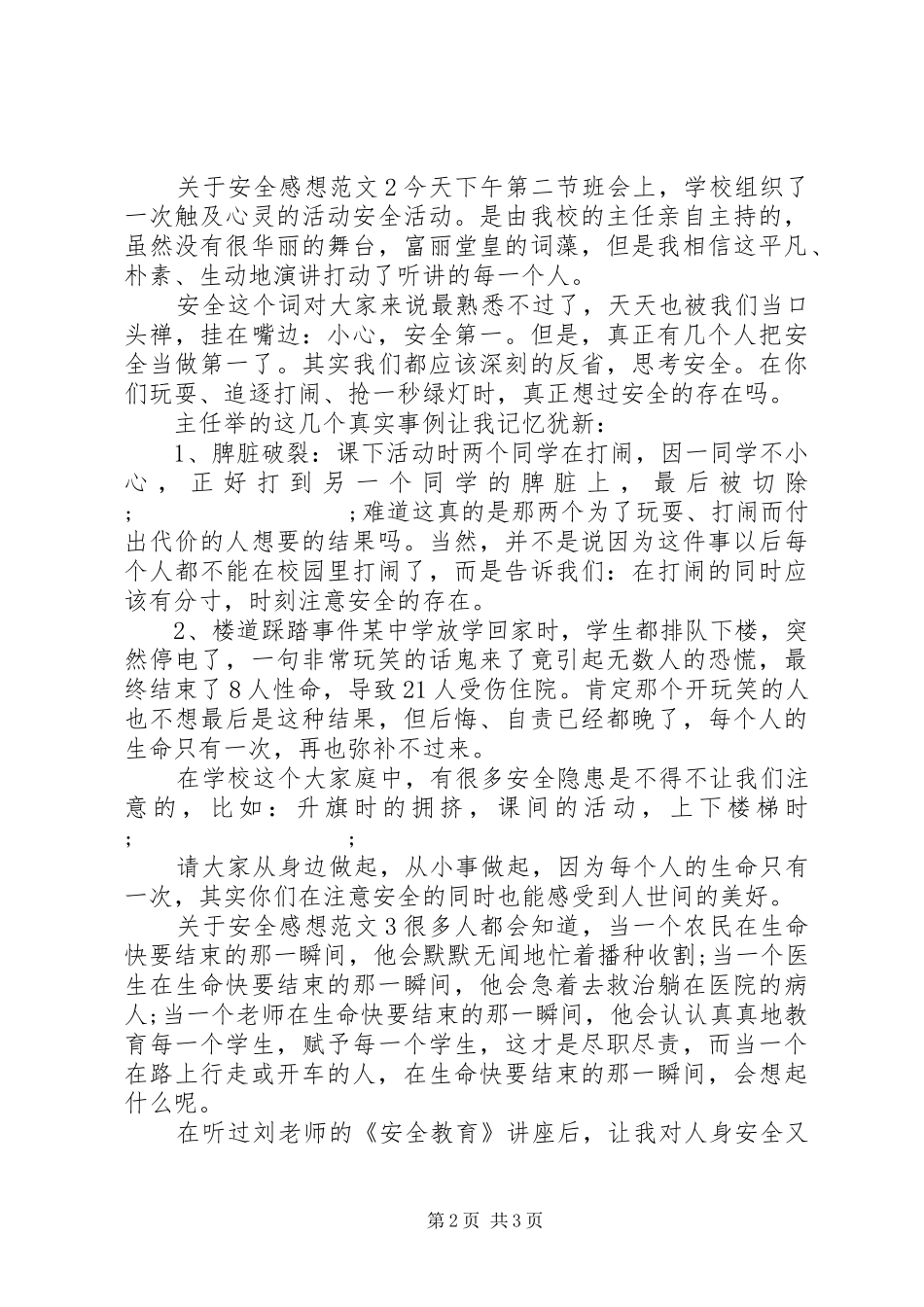 关于安全感想范文_第2页