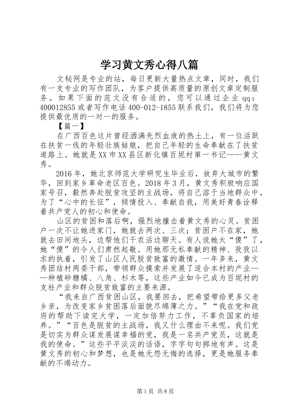 学习黄文秀心得八篇_第1页