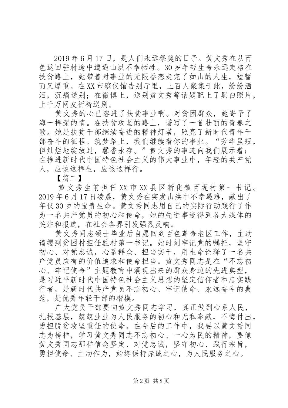 学习黄文秀心得八篇_第2页