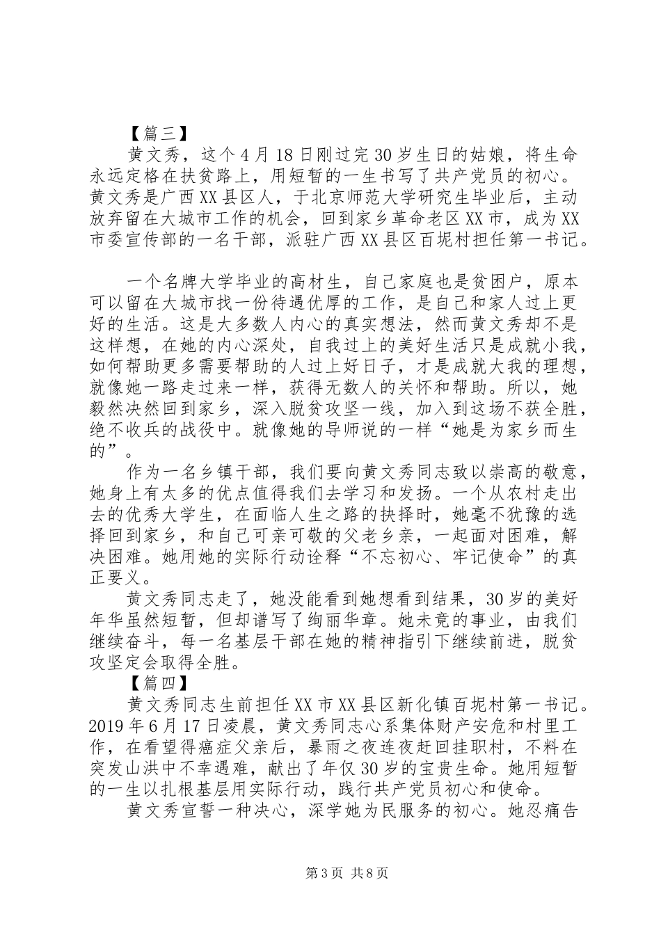 学习黄文秀心得八篇_第3页