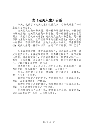 读《完美人生》有感