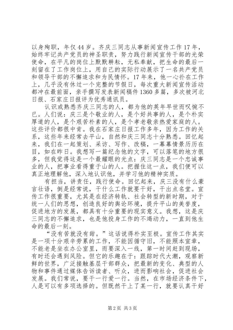 学习齐庆三、王胜同志事迹心得体会_第2页