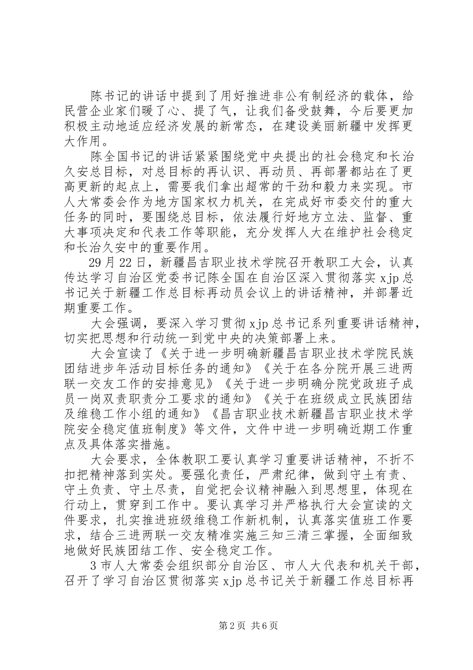 陈全国讲话精神心得体会_第2页