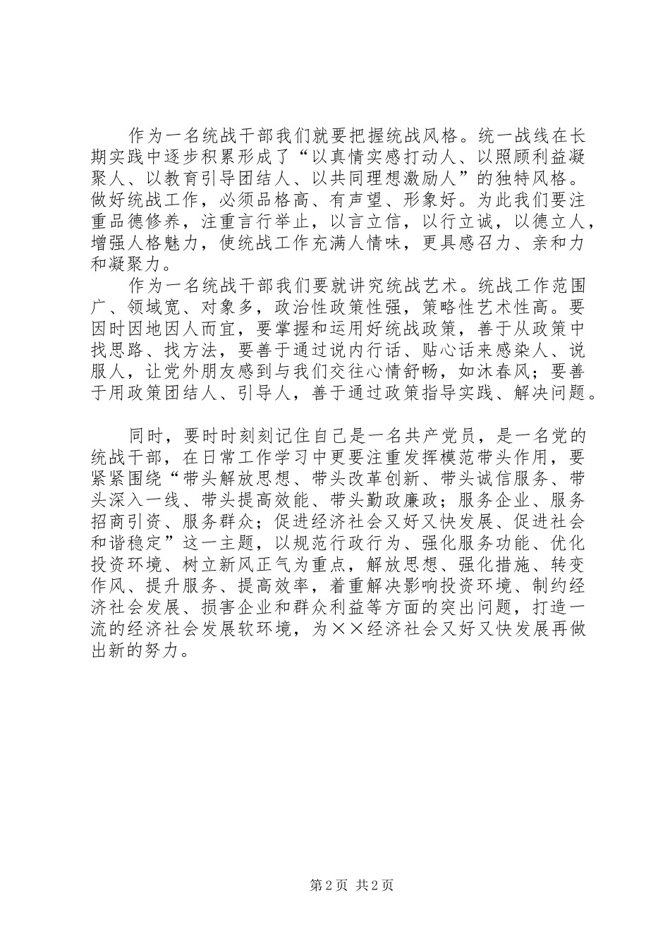 关于经济社会发展软环境建设活动的学习体会_第2页