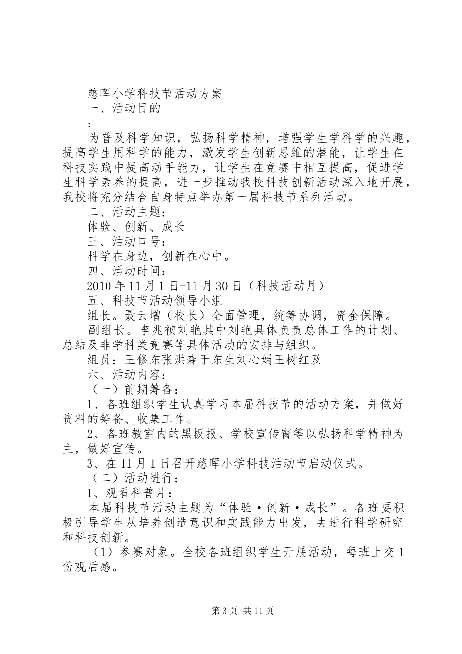 科技节心得体会_第3页