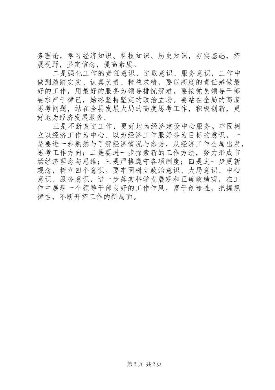 办事处干部作风建设心得体会_第2页