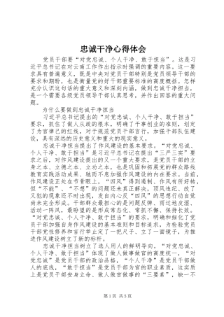 忠诚干净心得体会