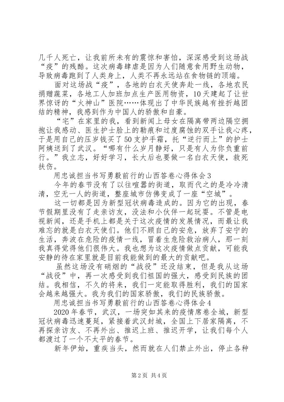 用忠诚担当书写勇毅前行的山西答卷心得体会多篇_第2页