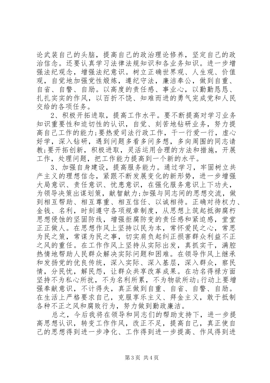 财政局学习作风整顿心得体会_第3页