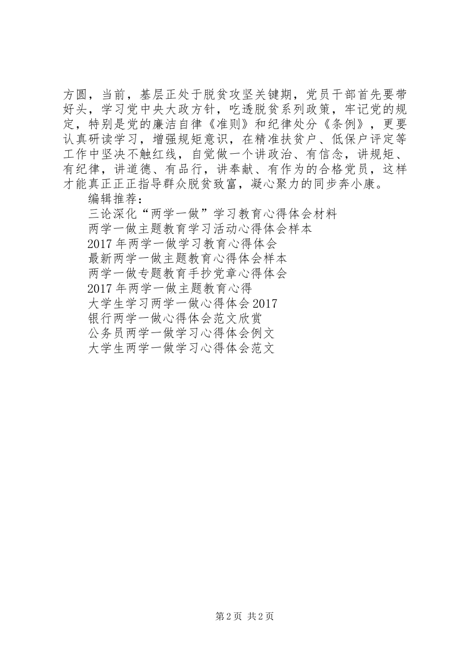 XX年两学一做主题教育心得体会_第2页