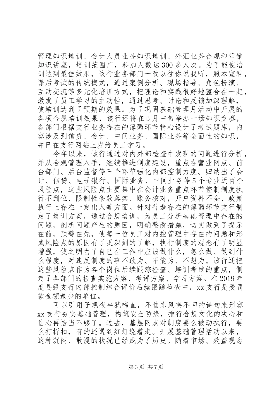 农商行合规心得体会_第3页