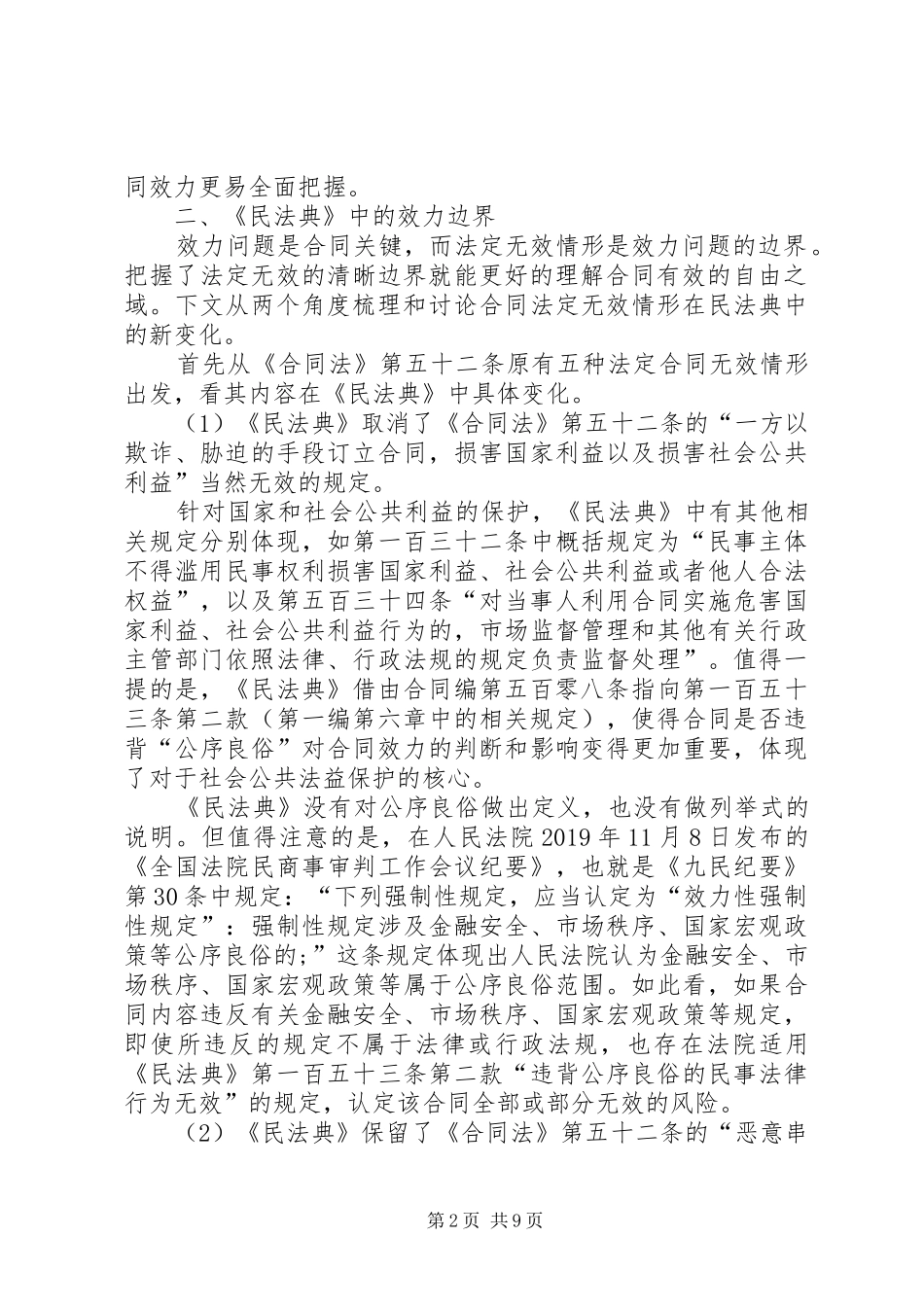 学习《民法典》心得体会及感悟多篇_第2页