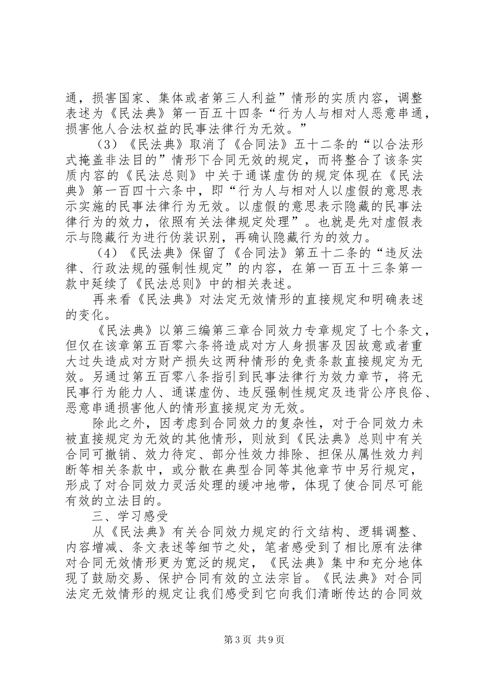 学习《民法典》心得体会及感悟多篇_第3页