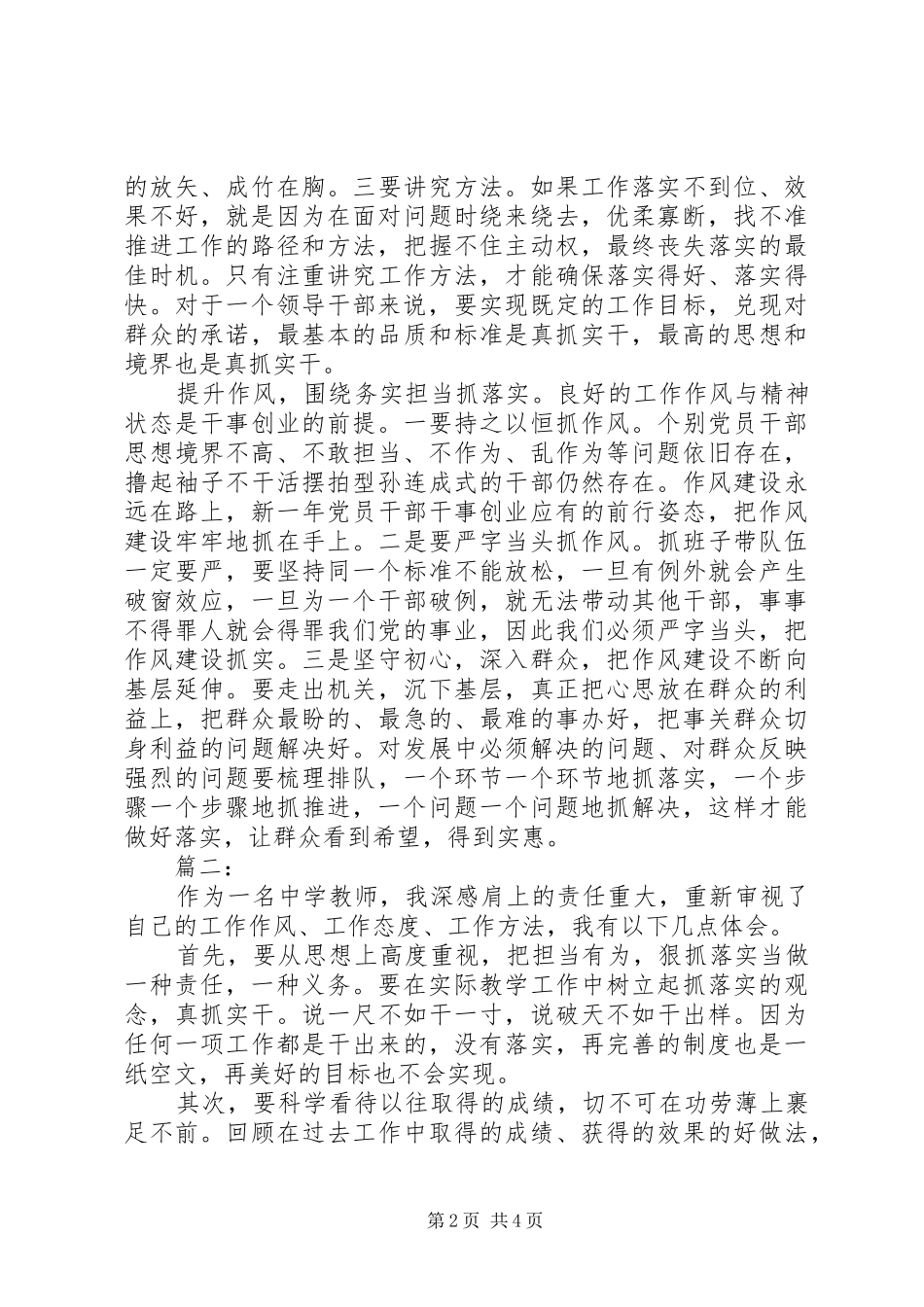 个人在担当有为狠抓落实心得体会_第2页