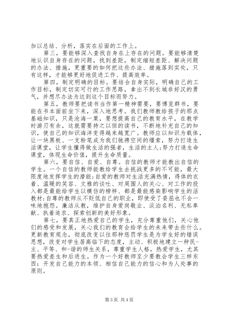 个人在担当有为狠抓落实心得体会_第3页