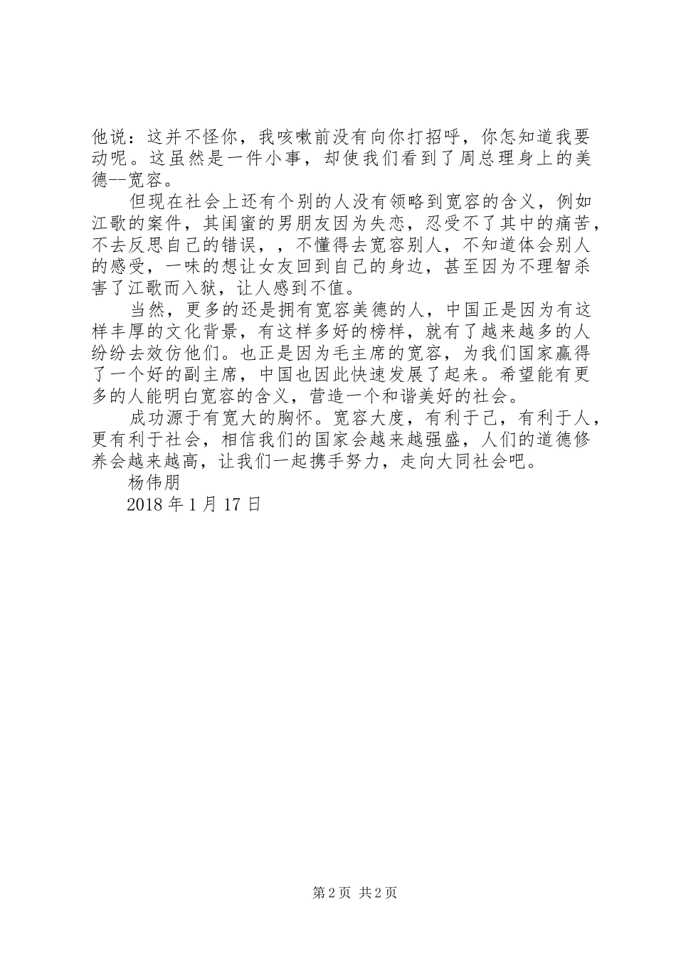 观《建国大业》有感：成功源于胸怀_第2页