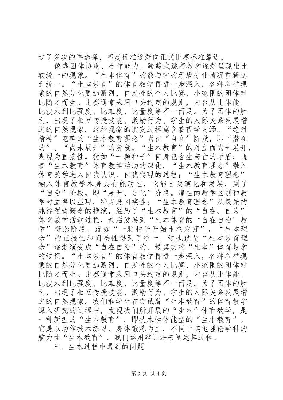 学习生本教育的心得体会篇二_第3页