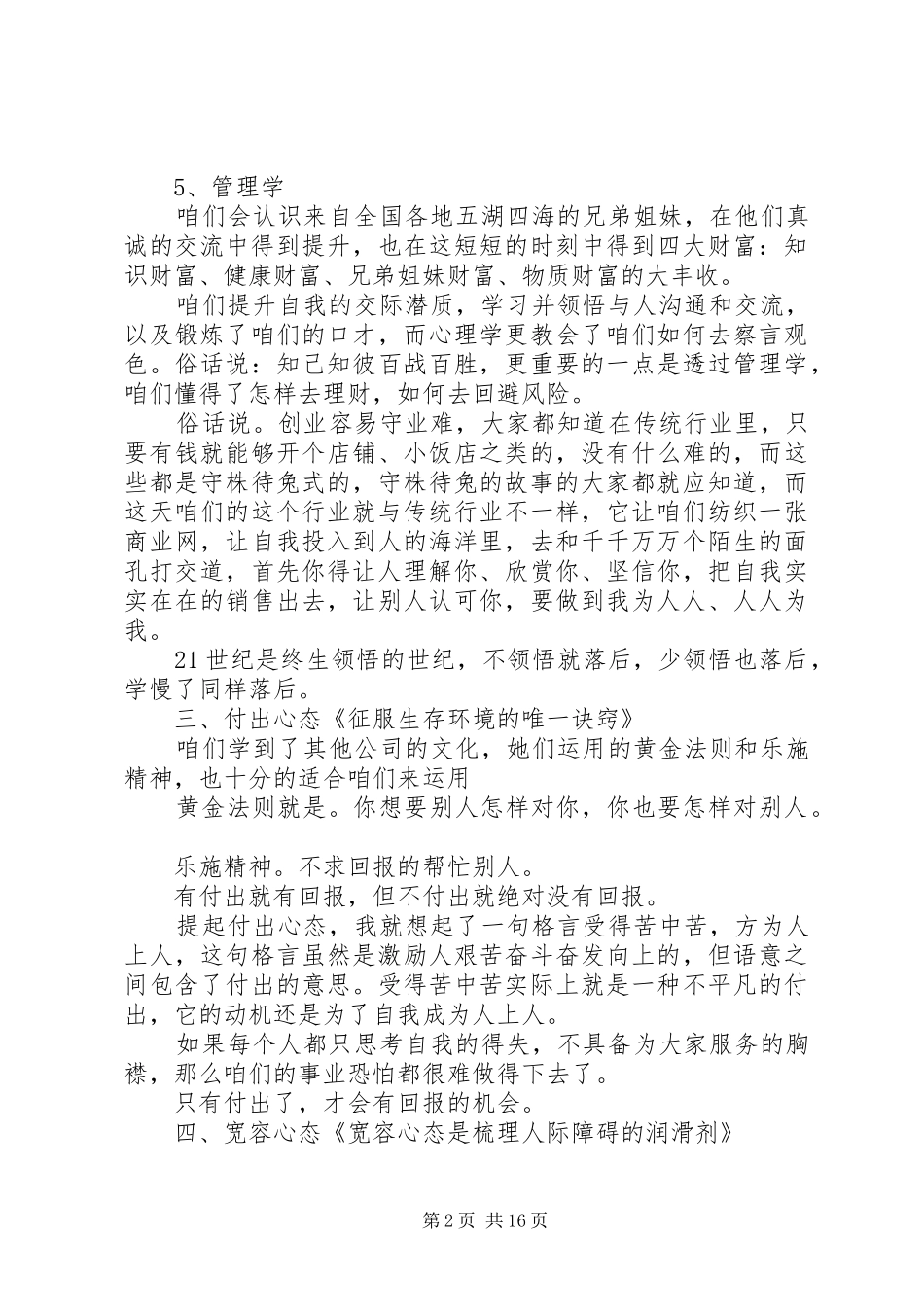 关于八大心态的心得体会与感悟_第2页