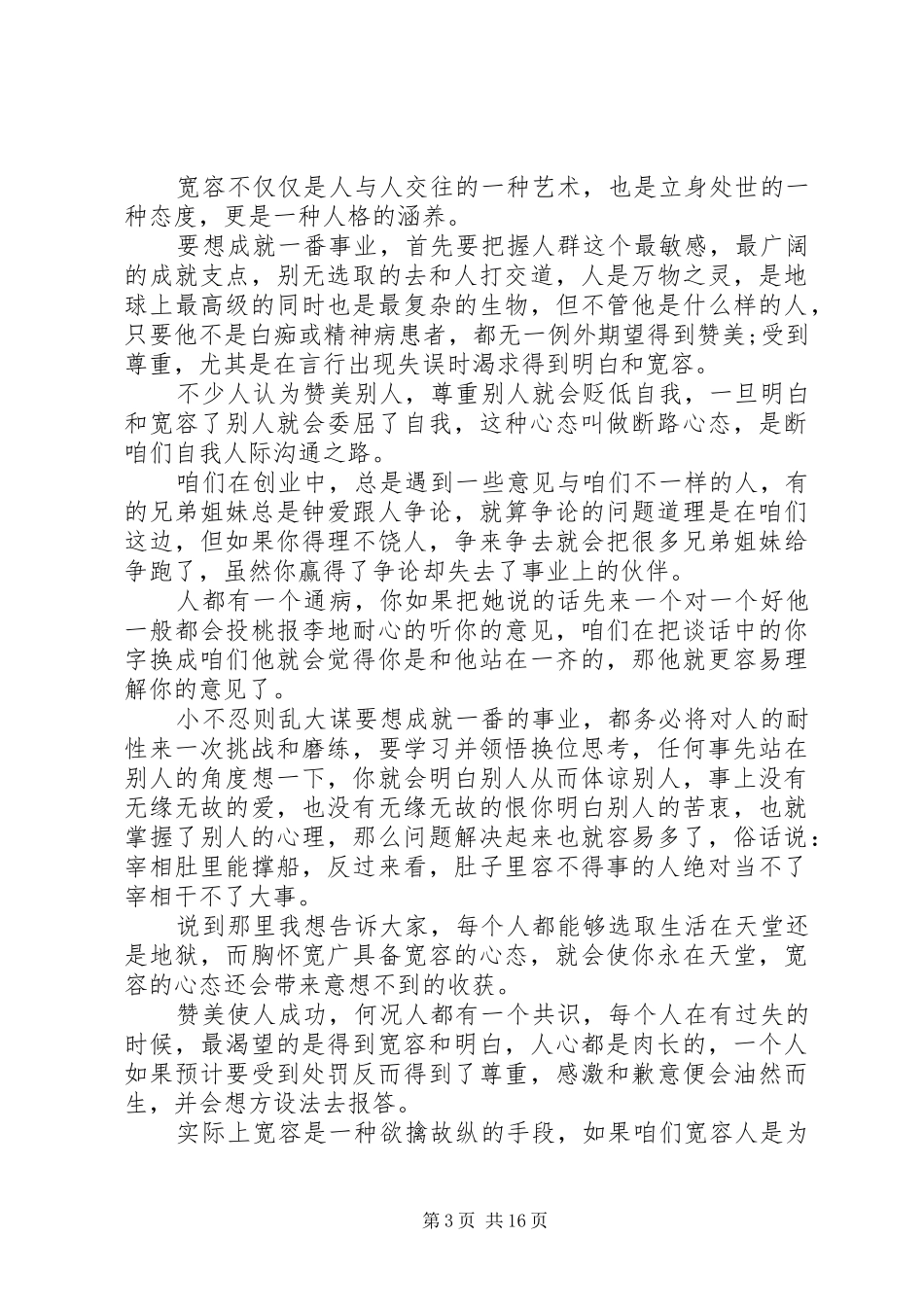 关于八大心态的心得体会与感悟_第3页